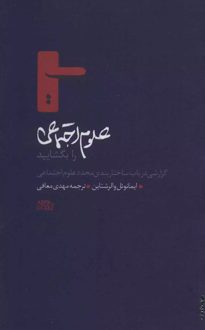   علوم اجتماعی