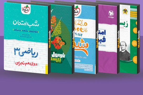 درسی و کمک درسی