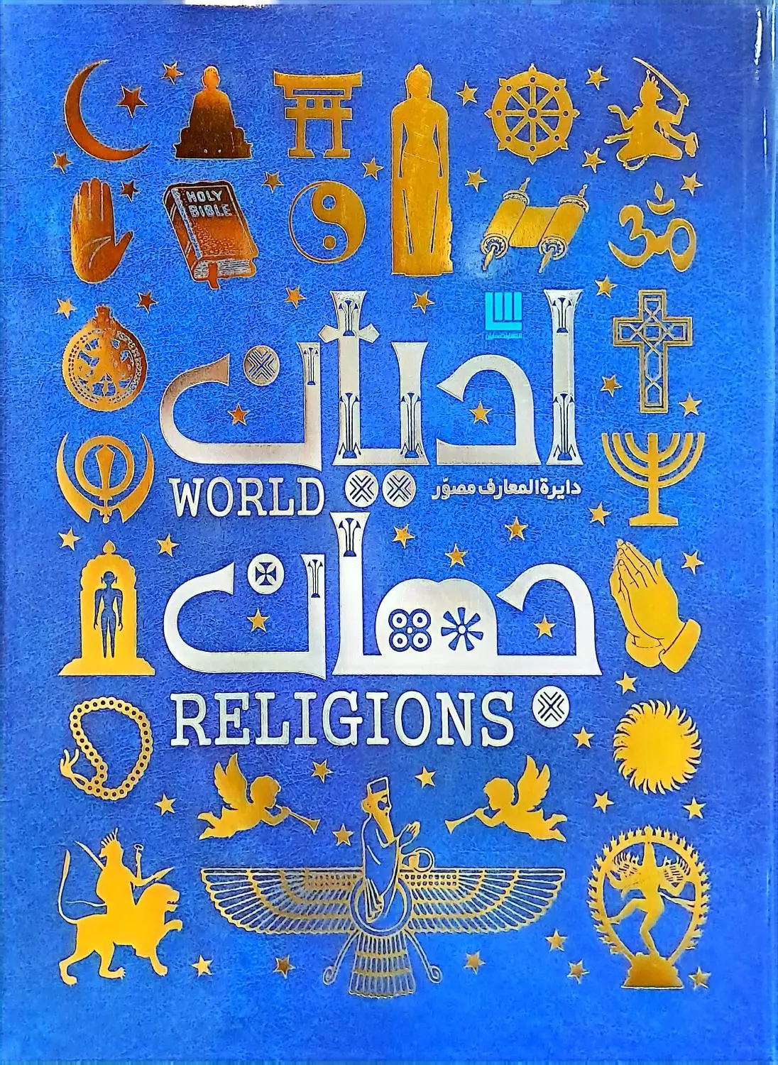 دایره المعارف 